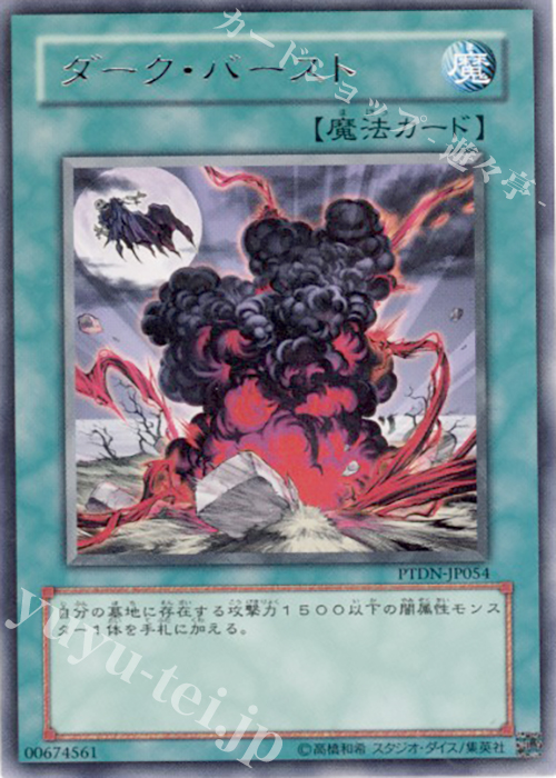 R ダーク・バースト | 販売 | [PTDN] PHANTOM DARKNESS | 遊戯王 OCG