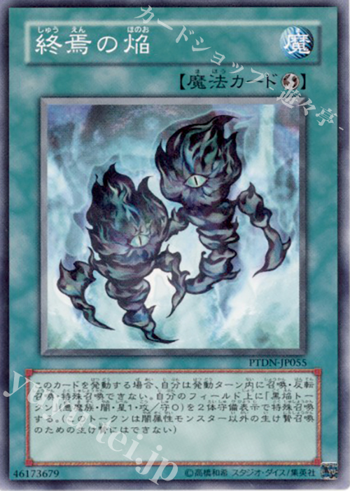 NR 終焉の焔 | 販売 | [PTDN] PHANTOM DARKNESS | 遊戯王 OCG