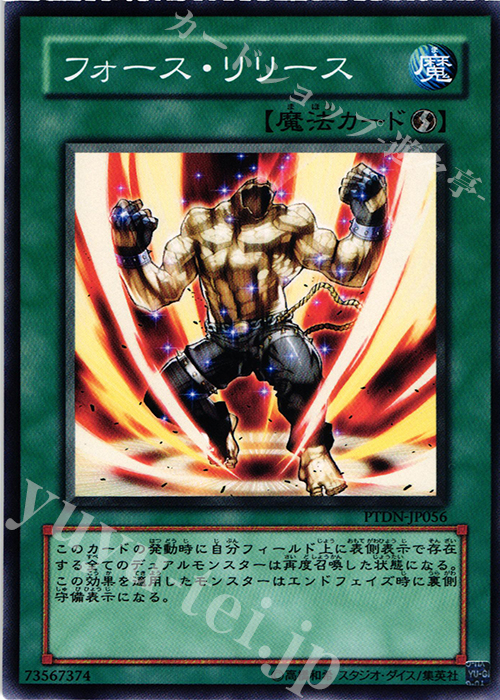 N フォース・リリース | 買取 | [PTDN] PHANTOM DARKNESS | 遊戯王 OCG