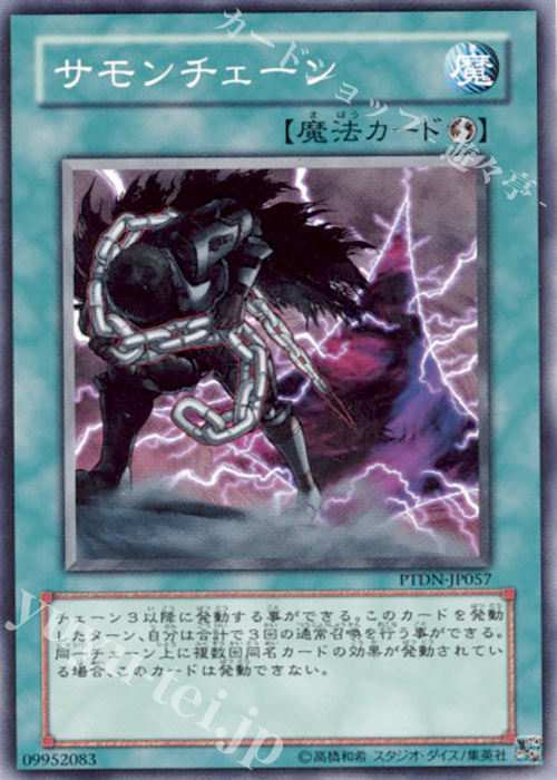 N サモンチェーン | 販売 | [PTDN] PHANTOM DARKNESS | 遊戯王 OCG