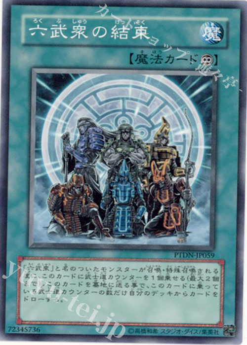N 六武衆の結束 | 販売 | [PTDN] PHANTOM DARKNESS | 遊戯王 OCG