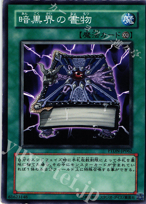 N 暗黒界の書物 | 販売 | [PTDN] PHANTOM DARKNESS | 遊戯王 OCG