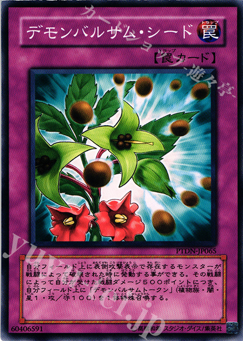 N デモンバルサム・シード | 販売 | [PTDN] PHANTOM DARKNESS | 遊戯王 OCG