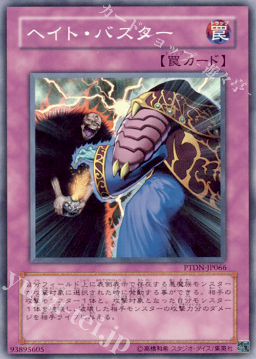 SR ヘイト・バスター | 販売 | [PTDN] PHANTOM DARKNESS | 遊戯王 OCG