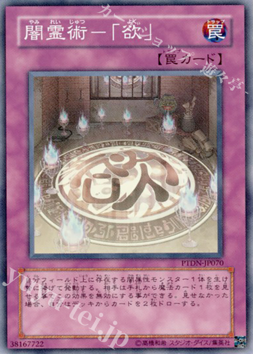 SR 闇霊術-「欲」 | 販売 | [PTDN] PHANTOM DARKNESS | 遊戯王 OCG