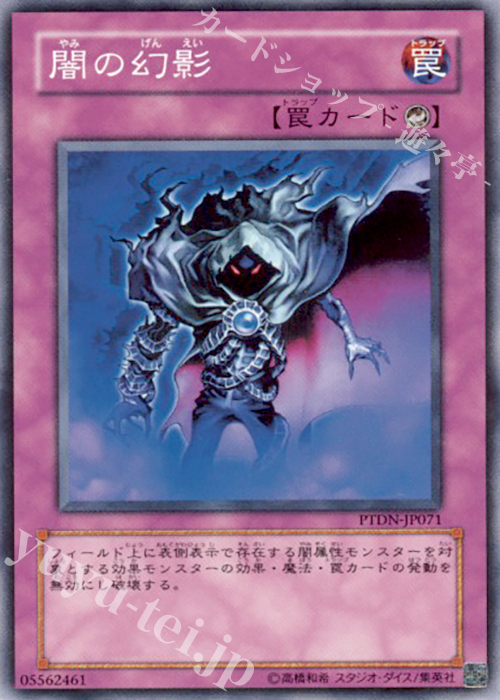 N 闇の幻影 | 買取 | [PTDN] PHANTOM DARKNESS | 遊戯王 OCG