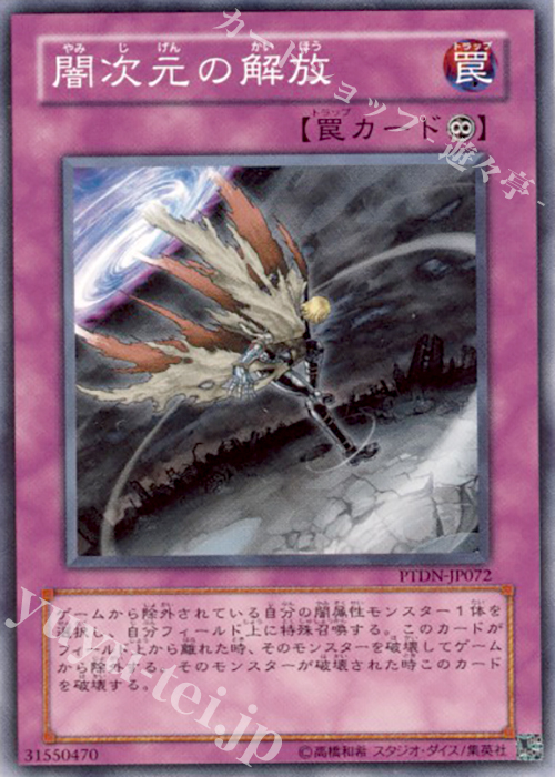 NR 闇次元の解放 | 買取 | [PTDN] PHANTOM DARKNESS | 遊戯王 OCG