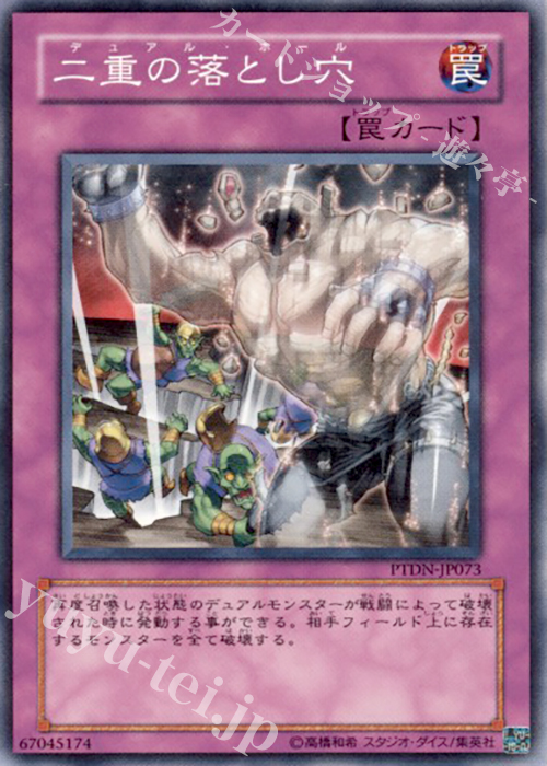 N 二重の落とし穴 | 販売 | [PTDN] PHANTOM DARKNESS | 遊戯王 OCG