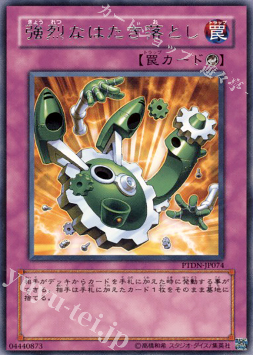 R 強烈なはたき落とし | 買取 | [PTDN] PHANTOM DARKNESS | 遊戯王 OCG