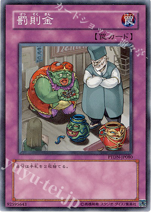 NR 罰則金 | 販売 | [PTDN] PHANTOM DARKNESS | 遊戯王 OCG