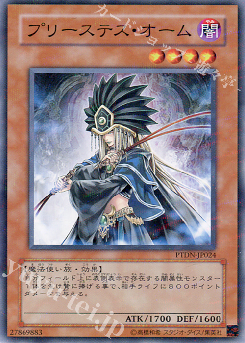 P-N プリーステス・オーム | 販売 | [PTDN] PHANTOM DARKNESS | 遊戯王 OCG