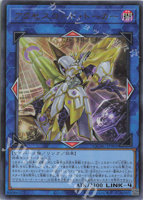 UR アクセスコード・トーカー | 販売 | [QCAC] QUARTER CENTURY ART COLLECTION | 遊戯王 OCG