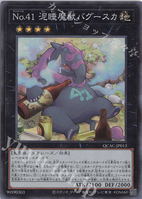 SR No.41 泥睡魔獣バグースカ | 販売 | [QCAC] QUARTER CENTURY ART COLLECTION | 遊戯王 OCG