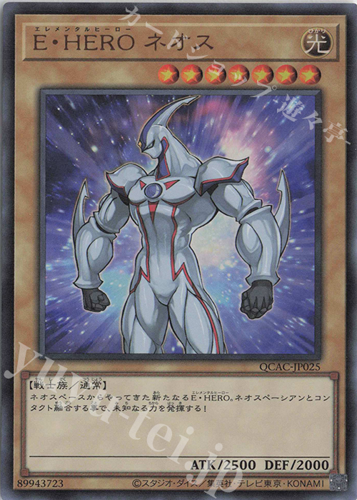 UR E・HERO ネオス | 販売 | [QCAC] QUARTER CENTURY ART COLLECTION | 遊戯王 OCG