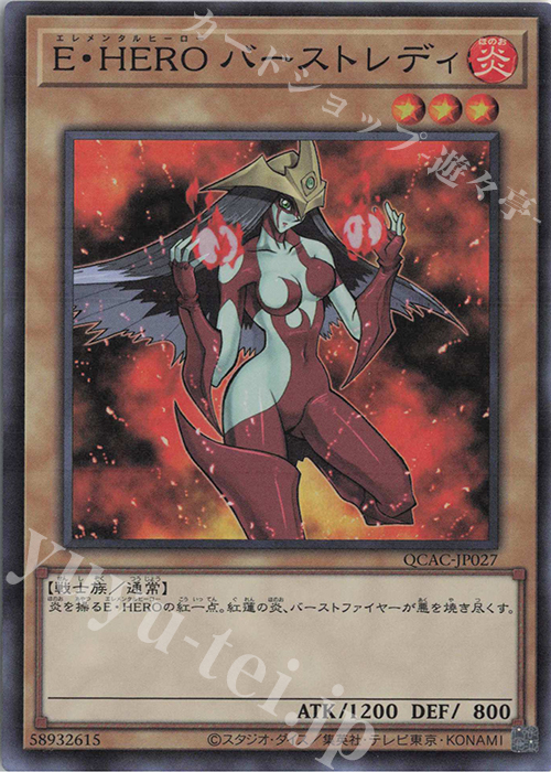 SR E・HERO バーストレディ | 販売 | [QCAC] QUARTER CENTURY ART COLLECTION | 遊戯王 OCG
