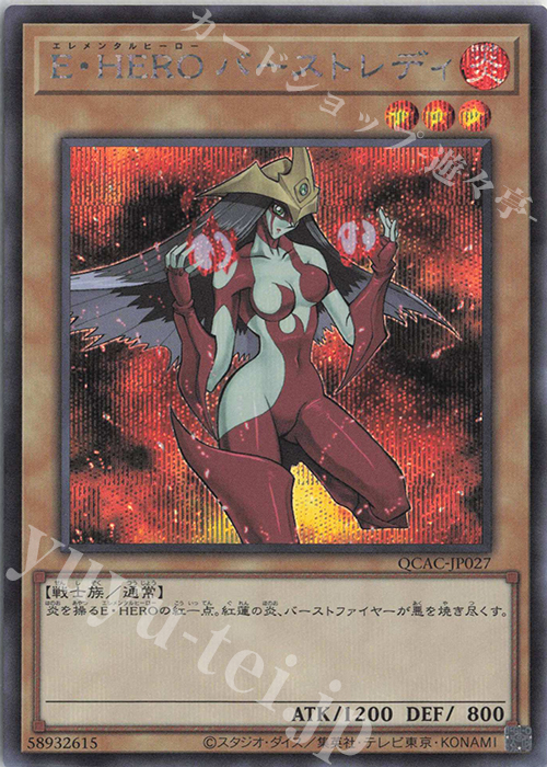 SE E・HERO バーストレディ | 販売 | [QCAC] QUARTER CENTURY ART COLLECTION | 遊戯王 OCG