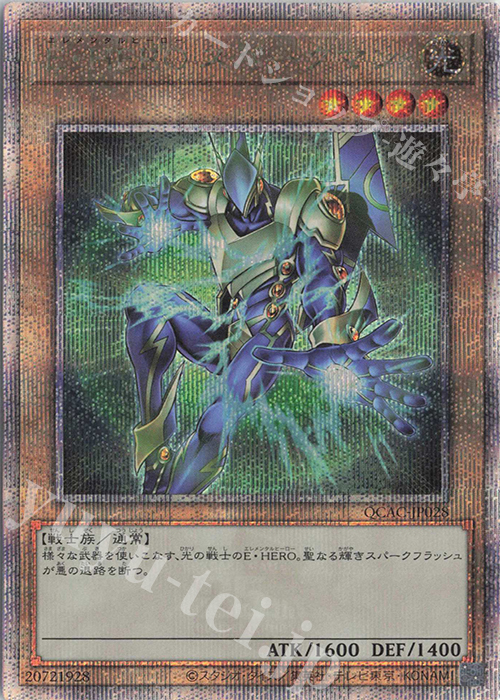 QCSE E・HERO スパークマン 買取 | [QCAC] QUARTER CENTURY ART