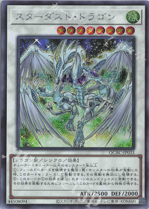 SE スターダスト・ドラゴン | 販売 | [QCAC] QUARTER CENTURY ART COLLECTION | 遊戯王 OCG