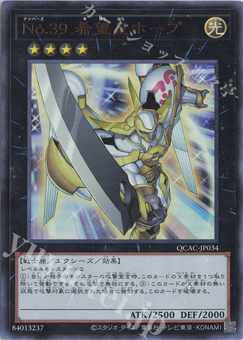 UR No.39 希望皇ホープ | 販売 | [QCAC] QUARTER CENTURY ART COLLECTION | 遊戯王 OCG