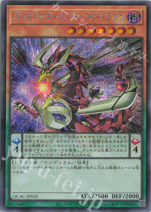 SE オッドアイズ・ペンデュラム・ドラゴン(イラスト違い版) | 販売 | [QCAC] QUARTER CENTURY ART COLLECTION | 遊戯王 OCG