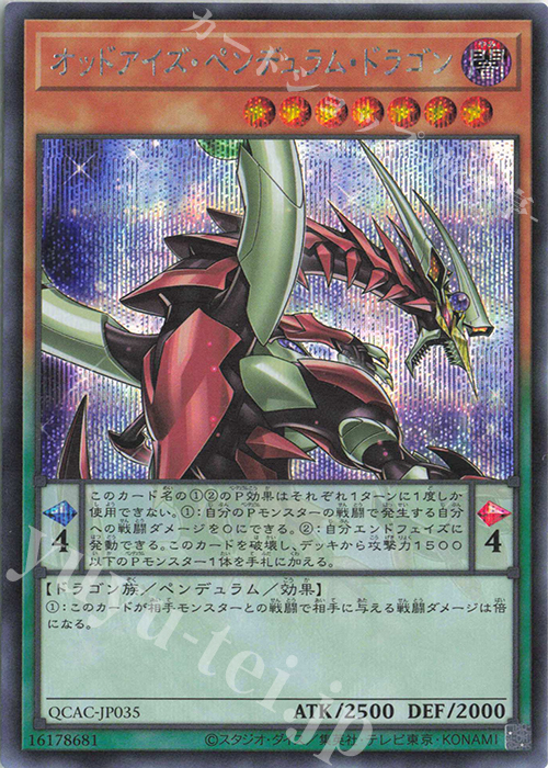 SE オッドアイズ・ペンデュラム・ドラゴン(イラスト違い版) | 販売 | [QCAC] QUARTER CENTURY ART COLLECTION | 遊戯王 OCG