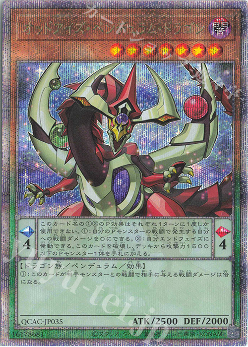 QCSE オッドアイズ・ペンデュラム・ドラゴン | 販売 | [QCAC] QUARTER CENTURY ART COLLECTION | 遊戯王 OCG