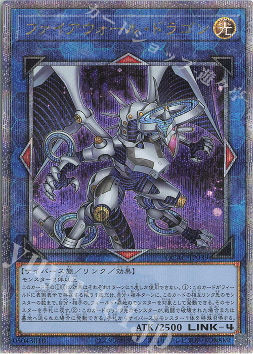 QCSE ファイアウォール・ドラゴン(イラスト違い版) | 販売 | [QCAC] QUARTER CENTURY ART COLLECTION | 遊戯王 OCG