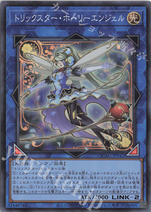 SR トリックスター・ホーリーエンジェル | 販売 | [QCAC] QUARTER CENTURY ART COLLECTION | 遊戯王 OCG