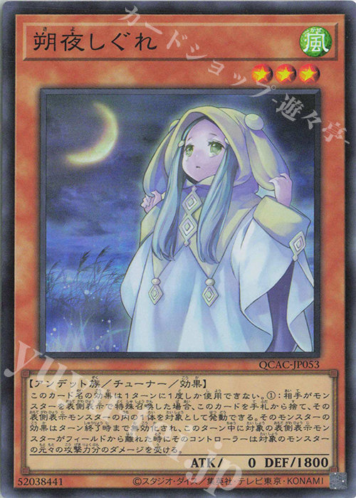 SR 朔夜しぐれ | 販売 | [QCAC] QUARTER CENTURY ART COLLECTION | 遊戯王 OCG