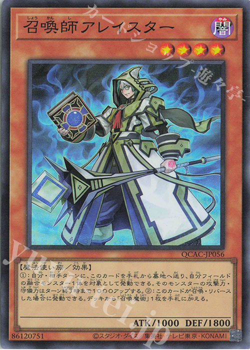 SR 召喚師アレイスター | 販売 | [QCAC] QUARTER CENTURY ART COLLECTION | 遊戯王 OCG