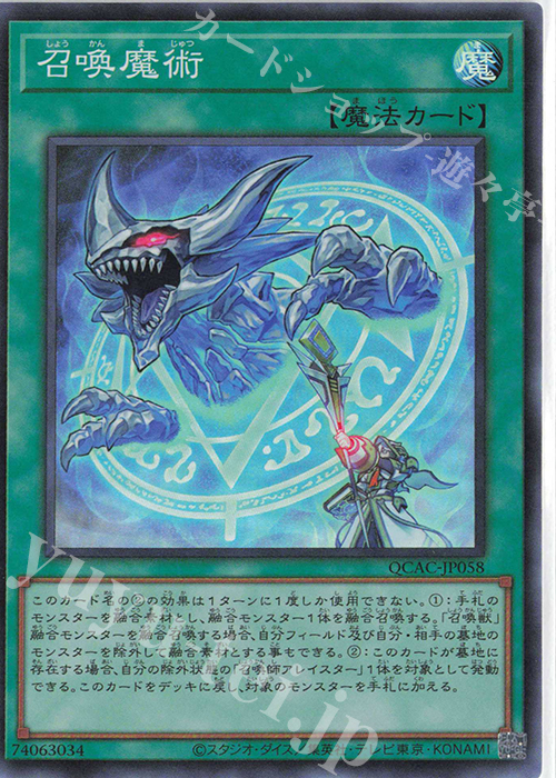 SR 召喚魔術 | 販売 | [QCAC] QUARTER CENTURY ART COLLECTION | 遊戯王 OCG