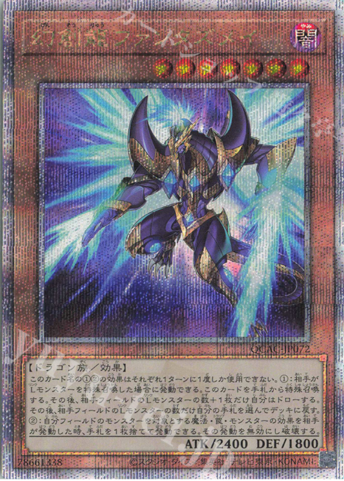 QCSE 幻創龍ファンタズメイ(イラスト違い版) | 販売 | [QCAC] QUARTER CENTURY ART COLLECTION | 遊戯王 OCG