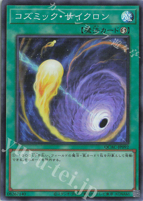 SR コズミック・サイクロン | 販売 | [QCAC] QUARTER CENTURY ART COLLECTION | 遊戯王 OCG