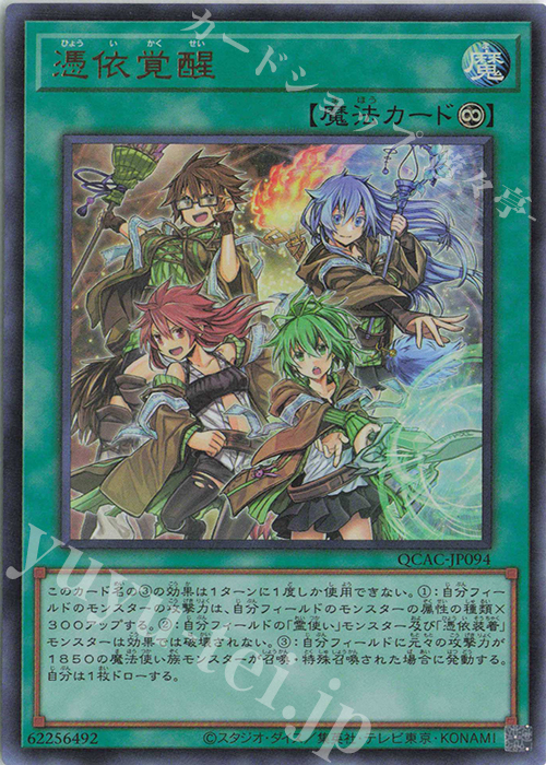 UR 憑依覚醒 | 販売 | [QCAC] QUARTER CENTURY ART COLLECTION | 遊戯王 OCG