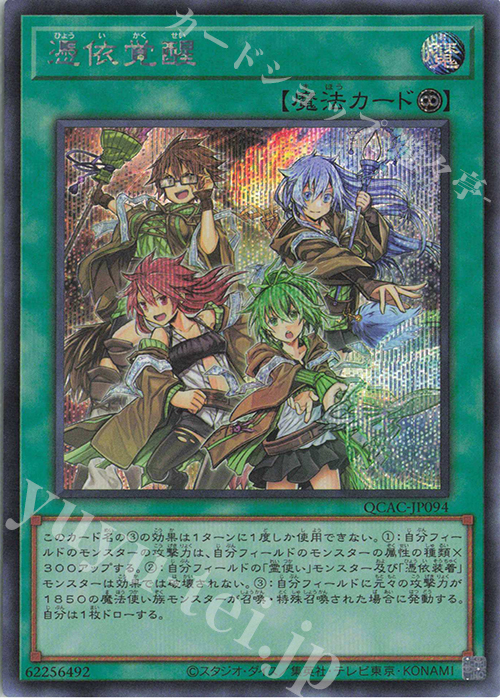 SE 憑依覚醒 | 販売 | [QCAC] QUARTER CENTURY ART COLLECTION | 遊戯王 OCG