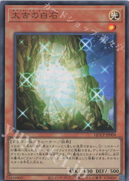 UR 太古の白石 | 販売 | [QCCP] QUARTER CENTURY CHRONICLE side:PRIDE | 遊戯王 OCG