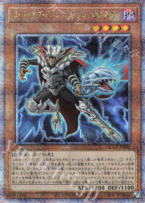QCSE ロード・オブ・ドラゴン-ドラゴンの独裁者- | 販売 | [QCCP] QUARTER CENTURY CHRONICLE side:PRIDE | 遊戯王 OCG