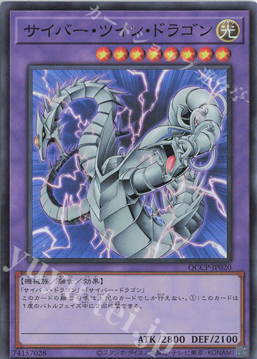 SR サイバー・ツイン・ドラゴン | 販売 | [QCCP] QUARTER CENTURY CHRONICLE side:PRIDE | 遊戯王 OCG