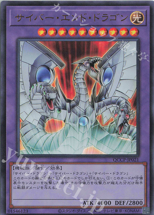 UR サイバー・エンド・ドラゴン | 販売 | [QCCP] QUARTER CENTURY CHRONICLE side:PRIDE | 遊戯王 OCG