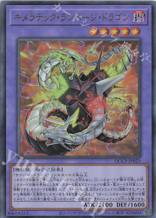 UL キメラテック・ランページ・ドラゴン | 販売 | [QCCP] QUARTER CENTURY CHRONICLE side:PRIDE | 遊戯王 OCG