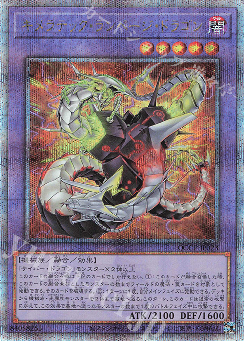 QCSE キメラテック・ランページ・ドラゴン | 販売 | [QCCP] QUARTER CENTURY CHRONICLE side:PRIDE | 遊戯王 OCG