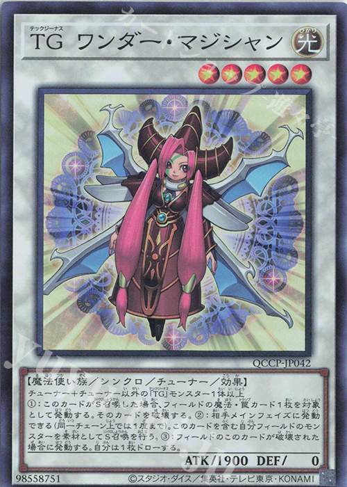 SR TG ワンダー・マジシャン | 販売 | [QCCP] QUARTER CENTURY CHRONICLE side:PRIDE | 遊戯王 OCG