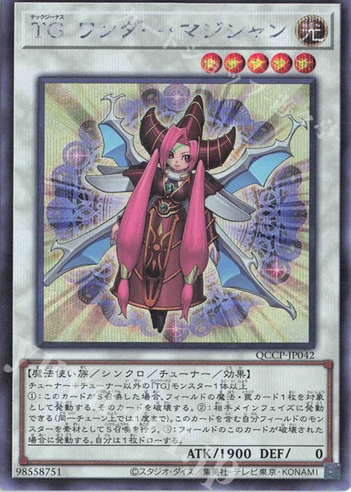 SE TG ワンダー・マジシャン | 販売 | [QCCP] QUARTER CENTURY CHRONICLE side:PRIDE | 遊戯王 OCG