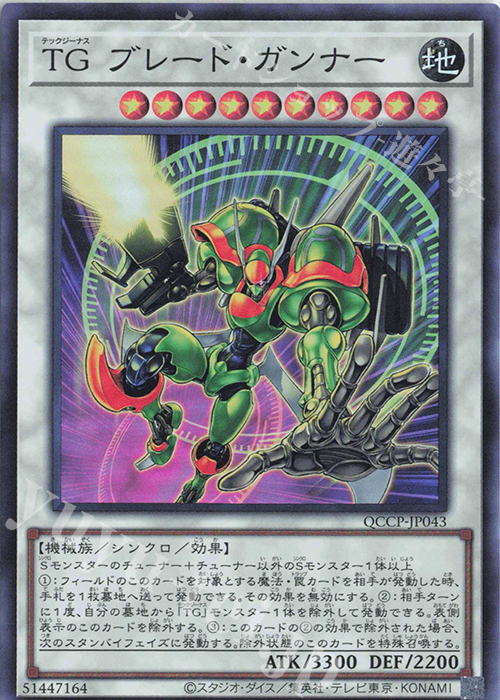 SR TG ブレード・ガンナー | 販売 | [QCCP] QUARTER CENTURY CHRONICLE side:PRIDE | 遊戯王 OCG