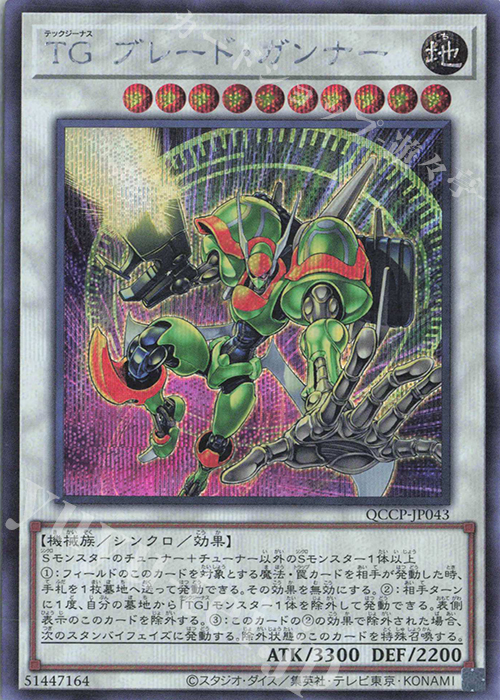 SE TG ブレード・ガンナー | 販売 | [QCCP] QUARTER CENTURY CHRONICLE side:PRIDE | 遊戯王 OCG