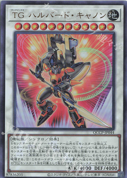 UR TG ハルバード・キャノン | 販売 | [QCCP] QUARTER CENTURY CHRONICLE side:PRIDE | 遊戯王 OCG