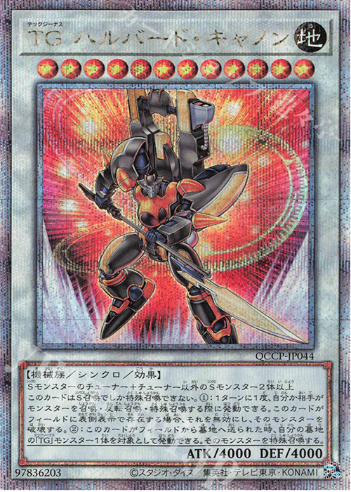 QCSE TG ハルバード・キャノン | 販売 | [QCCP] QUARTER CENTURY CHRONICLE side:PRIDE | 遊戯王 OCG