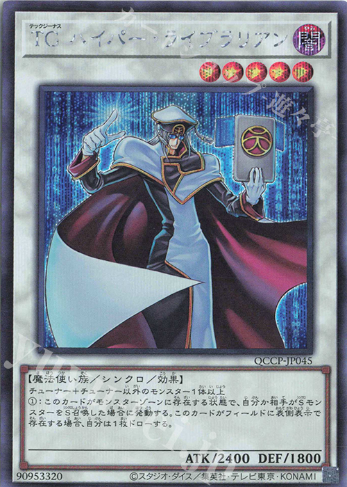 SE TG ハイパー・ライブラリアン | 販売 | [QCCP] QUARTER CENTURY CHRONICLE side:PRIDE | 遊戯王 OCG