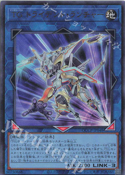 UR TG トライデント・ランチャー | 販売 | [QCCP] QUARTER CENTURY CHRONICLE side:PRIDE | 遊戯王 OCG