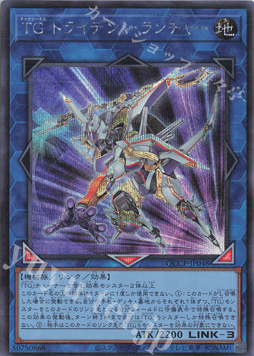 SE TG トライデント・ランチャー | 販売 | [QCCP] QUARTER CENTURY CHRONICLE side:PRIDE | 遊戯王 OCG